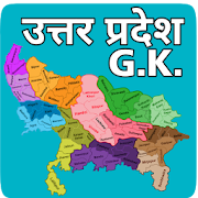 UP Special GK in Hindi For UPSSSC