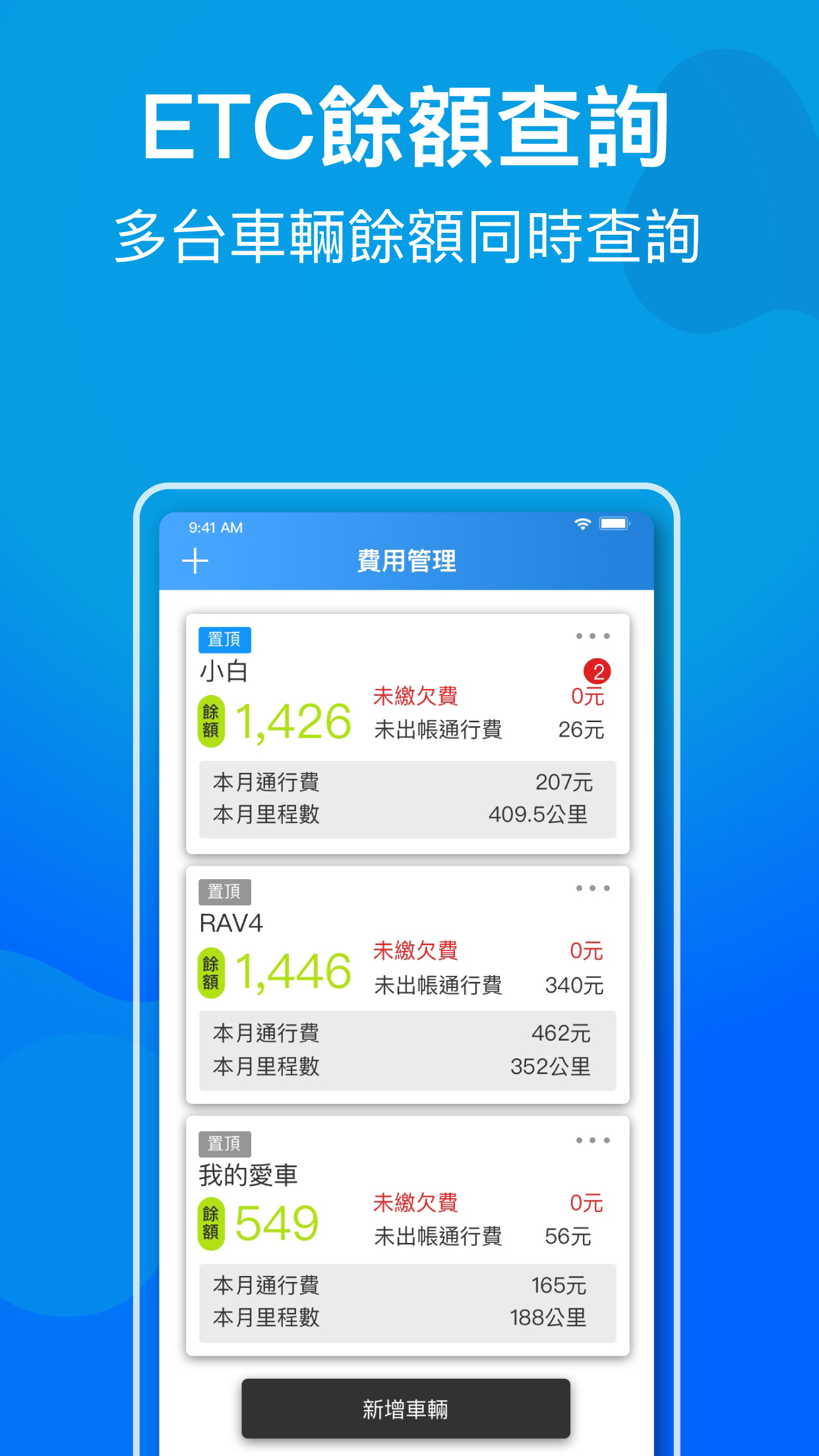 Android application ezETC (測速照相、道路影像、eTag查詢、油價資訊) screenshort