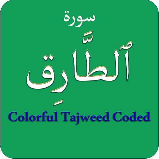 Surah Tariq سوره الطارق Tajwid logo