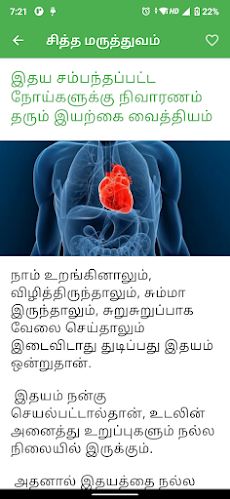 Siddha Medicine in Tamilのおすすめ画像5