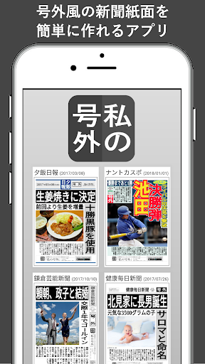 Android application 私の号外 screenshort