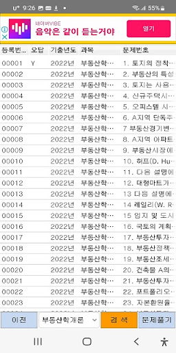 공인중개사 2022년 기출문제 Screen 2