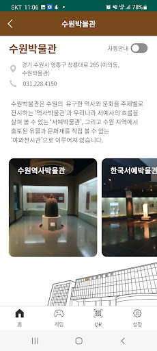 수원시 박물관 Screen 3