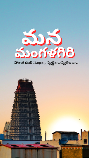 Android application Mana Mangalagiri - Local App screenshort