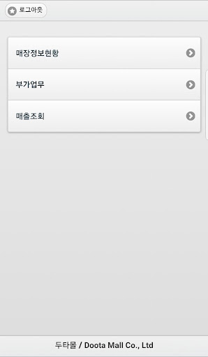 Smart Doota Mall(기업용) Screen 2