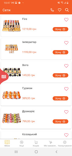 Android application fire sushi screenshort