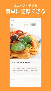 クックパッド -No.1料理レシピ検索アプリ スクリーンショット