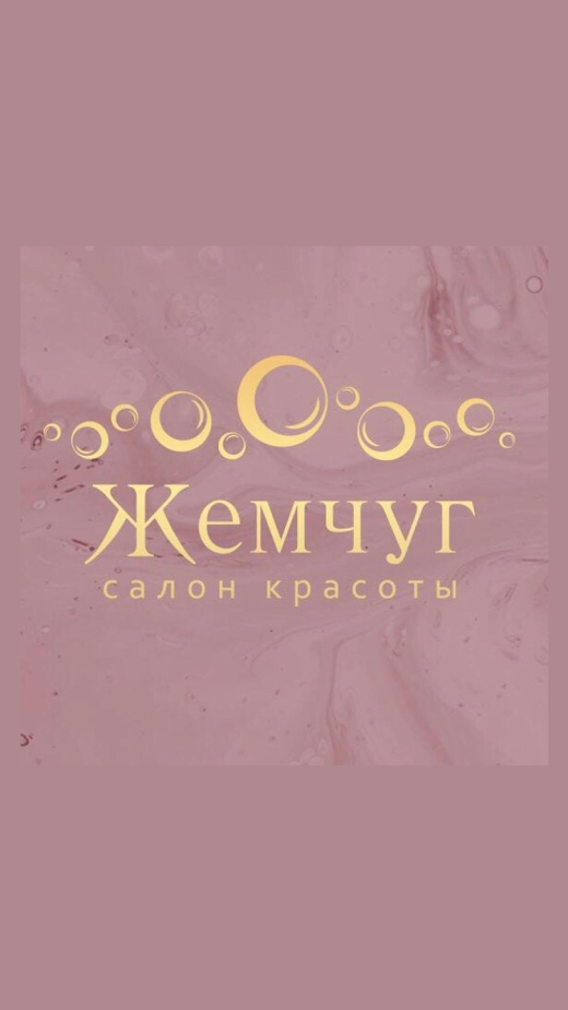 Android application Салон красоты Жемчуг screenshot