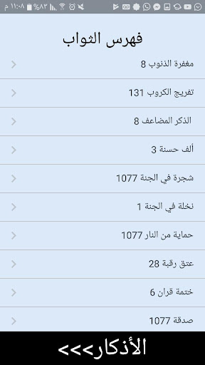 Android application الباقيات الصالحات screenshort