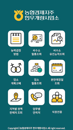 Android application 한우개량 screenshort