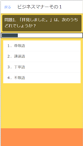 ビジネスマナークイズ Screen 2