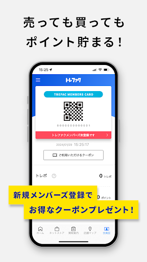 トレファクアプリ Screenshot 1 - AppWisp.com