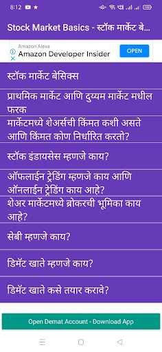 Stock Market in Marathi-मराठी Screen 2