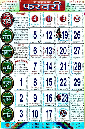 Hindi Panchang Calendar 2024 Screen 2