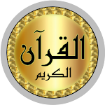 Cover Image of 下载 Khalid Al jalil offline Quran 1.22 APK