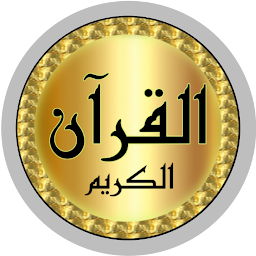 Icon image Khalid Al jalil offline Quran