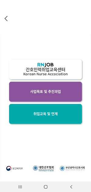 예비간호사를 위한 부산,울산 병원 소개 screenshot 2