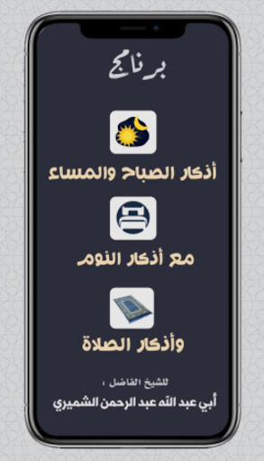 أذكار الصباح والمساء والنوم Screen 2