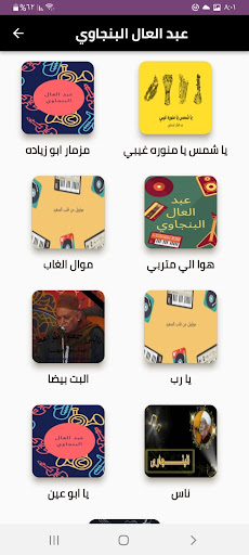 Android application العال البنجاوي ال البيت screenshort