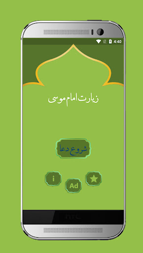 زیارت امام موسی کاظم