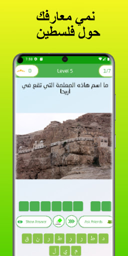 Quiz about Palestine Screen 3