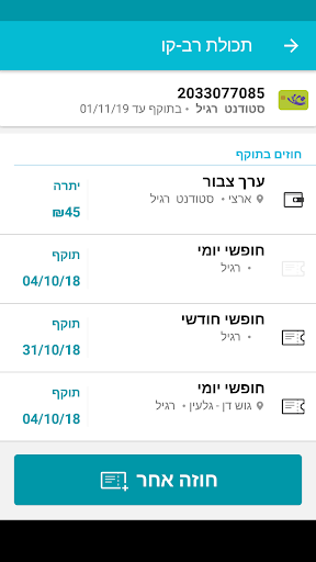 טעינה בקיוסקים Screen 2