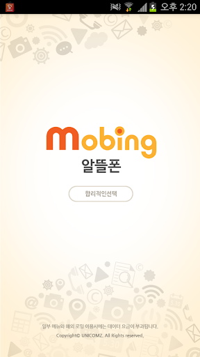 유니컴즈 대리점 전용 App