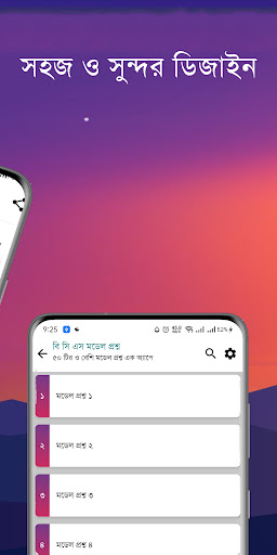 বি সি এস মডেল প্রশ্ন - BCS Mod