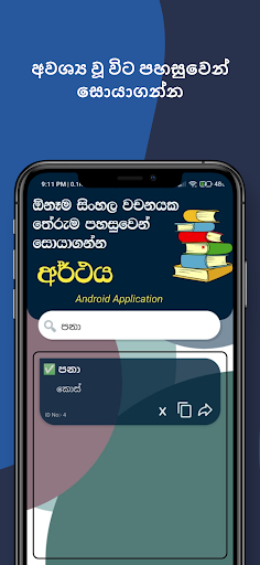 Arthaya - අර්ථය Screen 3