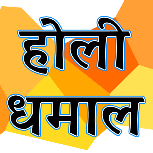 Holi Geet Lyrics - Hindi Songs - CA 1.0.2 - (Android)