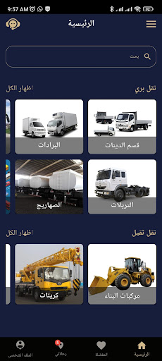 النقل العام public transport Screen 2