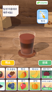 완벽한 커피 3D