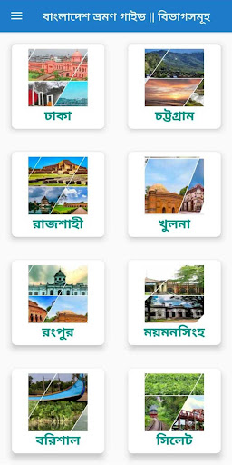 Bangladesh Travel Guide Screen 2