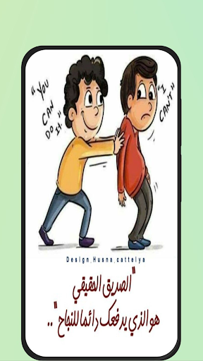 Android application كلام عن الصديق الحقيقي screenshort
