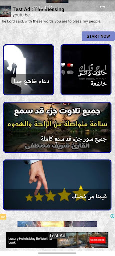 قران شريف مصطفى Screen 2