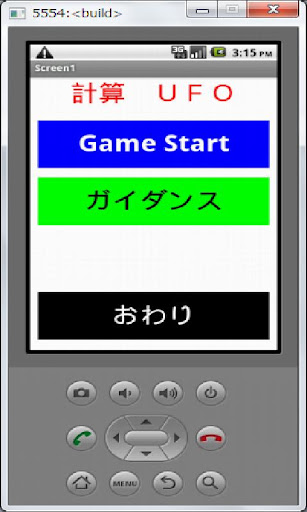 Android application 計算ドリル３ screenshort
