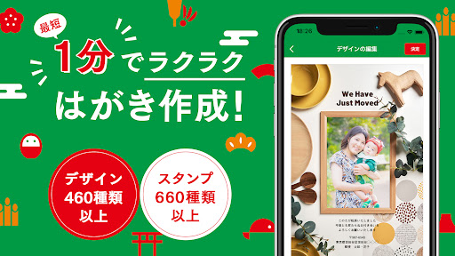 セブン-イレブン年賀状アプリ Screen 2