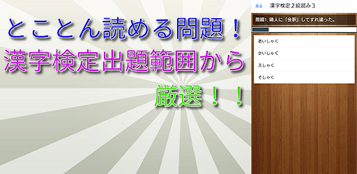 漢検２級読みトレーニング
