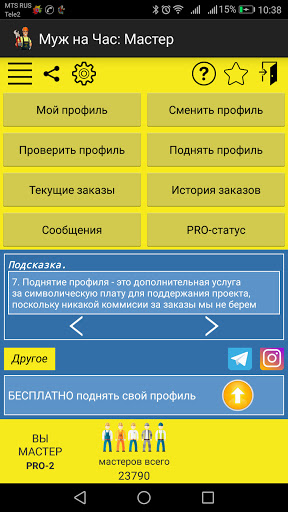 Муж на Час прямо сейчас Screenshot 2 - AppWisp.com