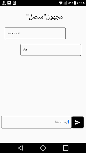 فضفض مع مجهول تعارف و شات و د Screen 3