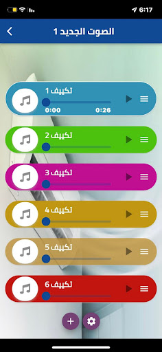 Android application صوت المكيف الجديد- القديم screenshort