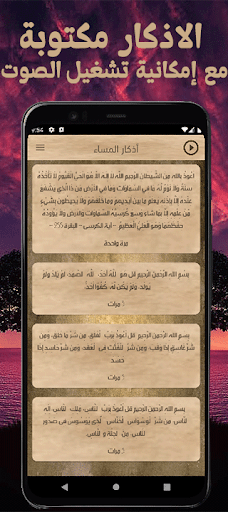 الأذكار Screen 2