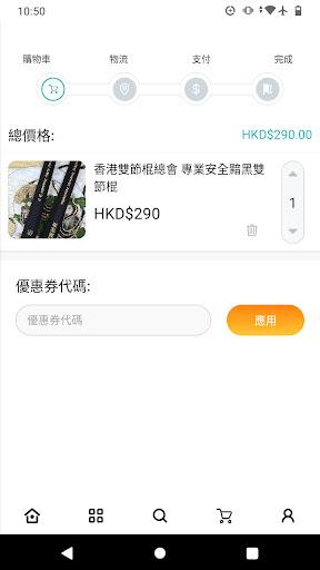 Android application Hong Kong Nunchaku  screenshort