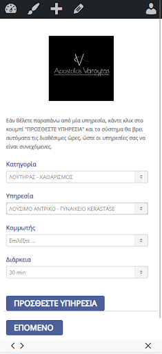 Varoutas Screen 3