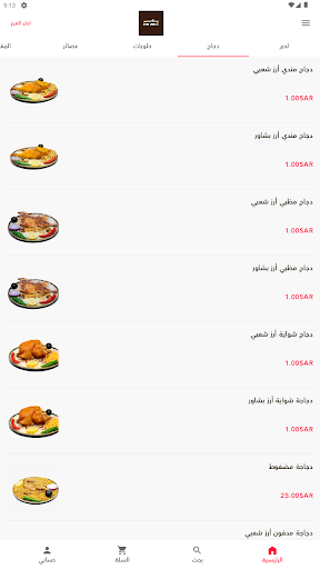 Android application سما قريتي screenshort