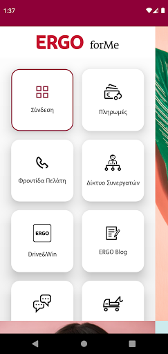 Android application ERGO forMe screenshort