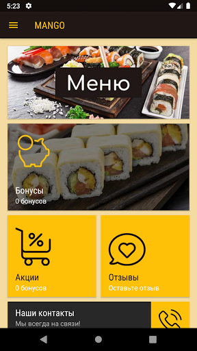 Android application MANGO - Смоленск screenshort