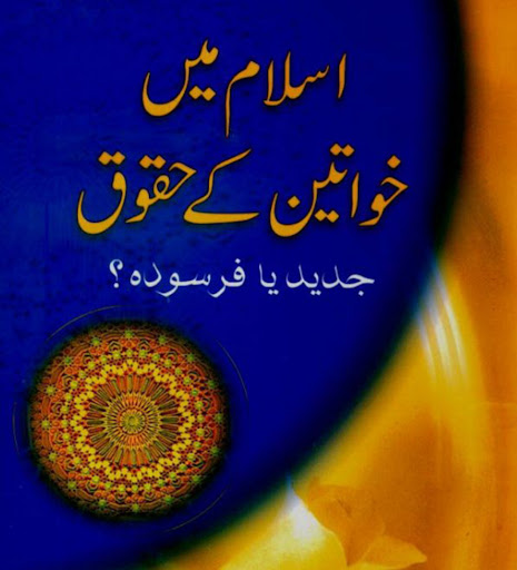 Dr Zakir Naik Books in Urdu Screenshot 2 - AppWisp.com