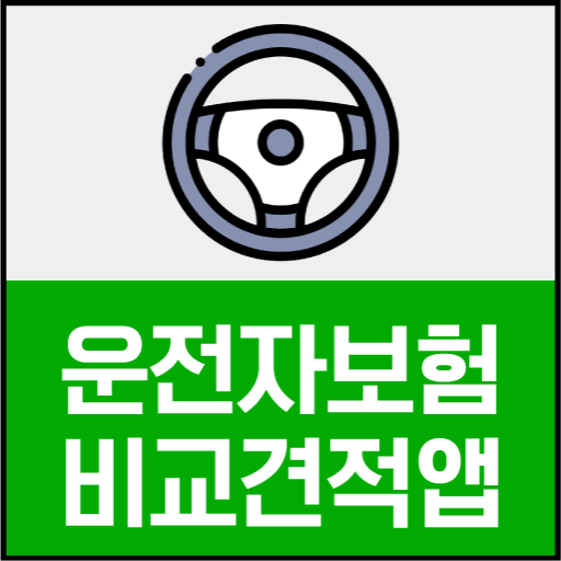 운전자보험저렴한곳 영업용 차량 운전자보험 저렴한곳 비교 logo