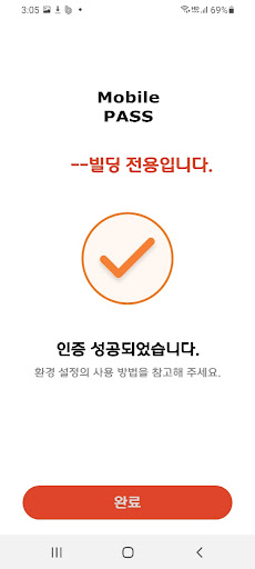 모바일 패스 Screen 3